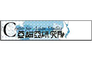 American University Center for Asian Studies Logo